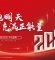 (hu)죬r(sh)̳MwՓ2022(hu)_ʼ(bo)[w]
