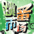 Ј(chng)